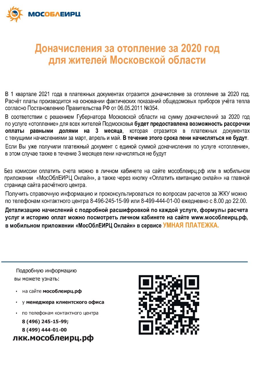 🏡ЖКХ - Официальный сайт администрации города Долгопрудный